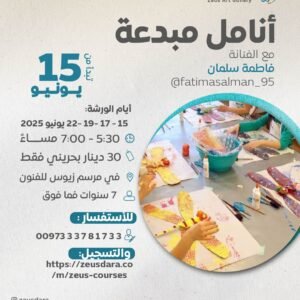 أنامل مبدعة - الفنانة فاطمة سلمان