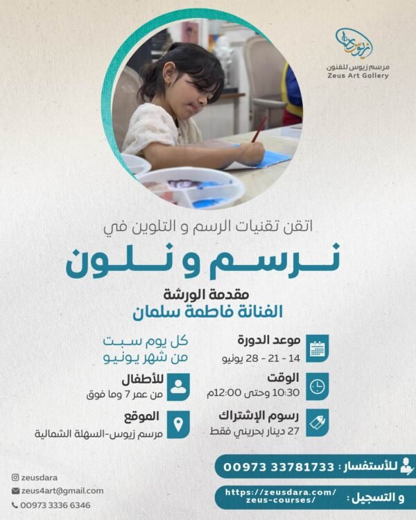 نرسم و نلون - الفنانة فاطمة سلمان