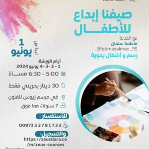 صيفنا ابدع - الفنانة فاطمة سلمان