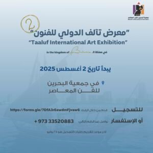 معرض تآلف الدولي للفنون