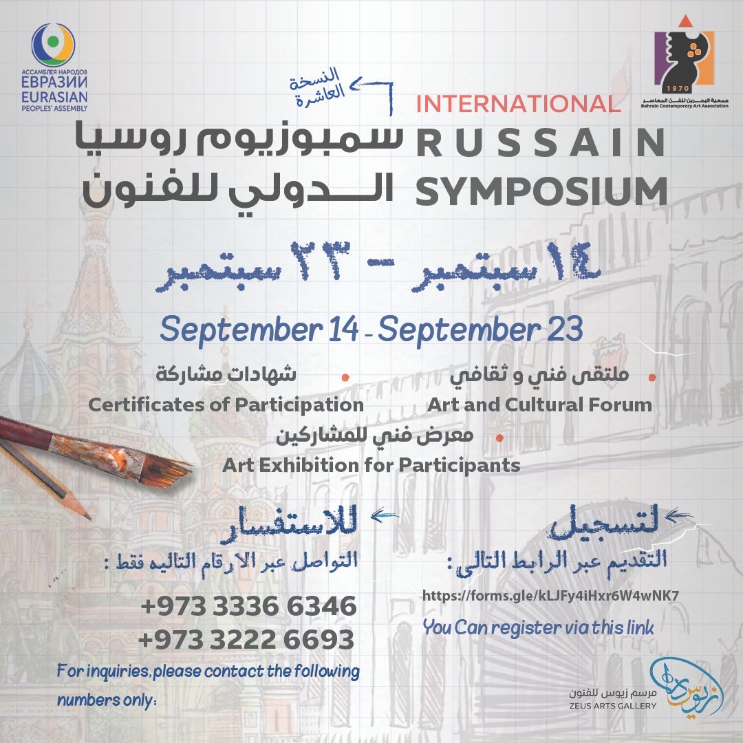 سمبوزيوم روسيا الدولي للفنون International Russain Symposium 10