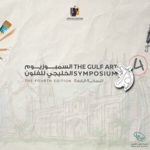 رسوم السكن للسمبوزيوم الخليجي للفنون (4) Accommodation fees for the Gulf Art Symposium (4)