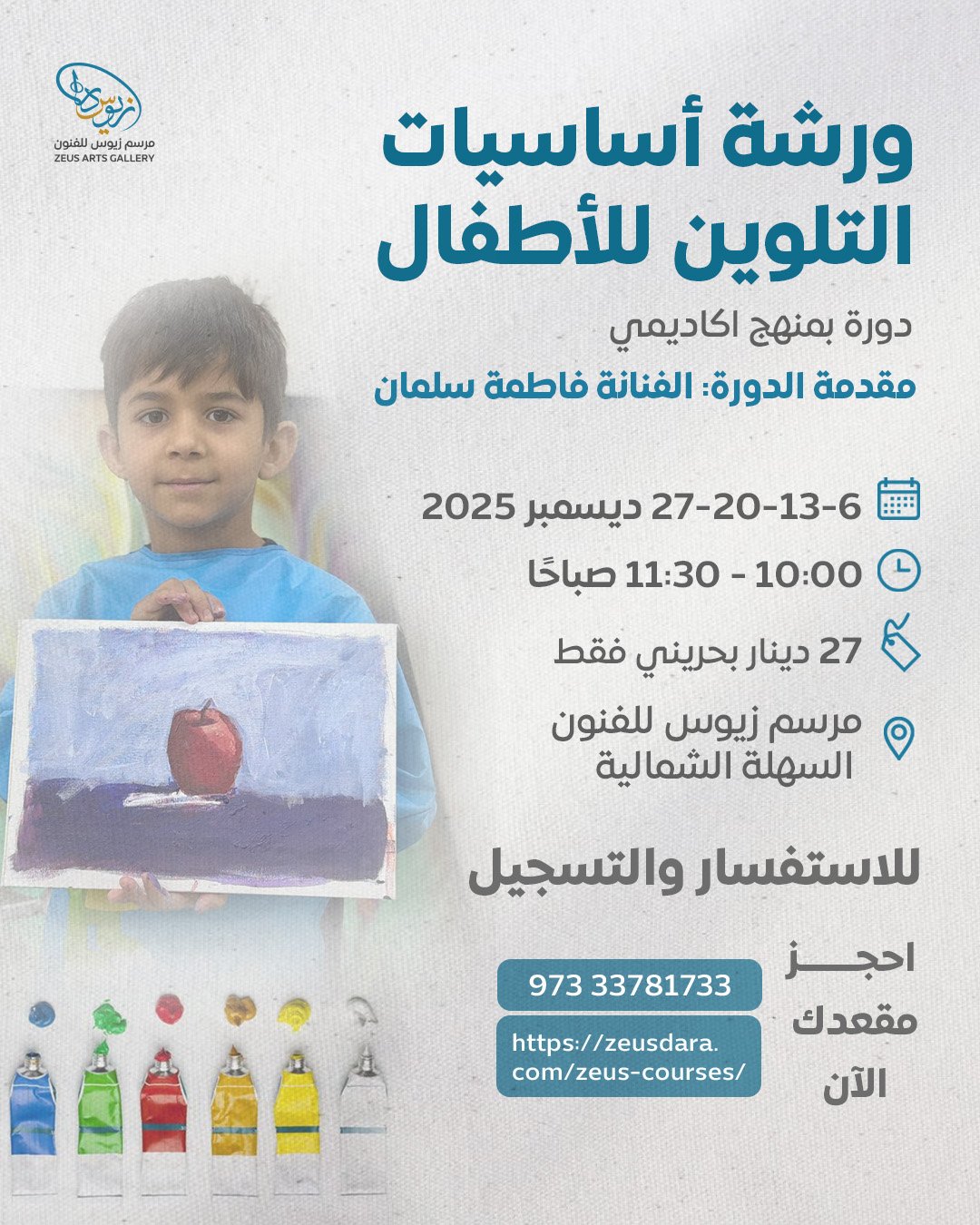 ورشة أساسيات التلوين للأطفال - مع الفنانة فاطمة سلمان