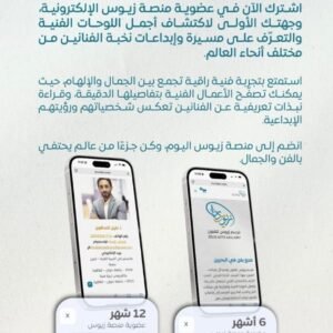 عضوية منصة زيوس لمدة 12 شهر