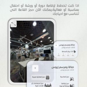 حجز صالة ومرسم زيوس