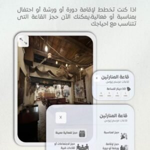 حجز قاعة المنارتين