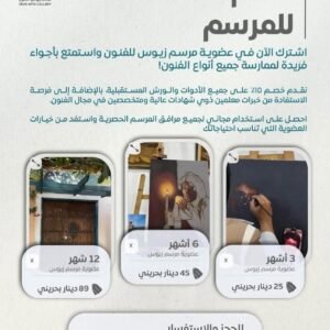 عضوية المرسم لمدة 12 شهر